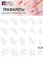 Водные наклейки для ногтей (слайдер-дизайн) B24