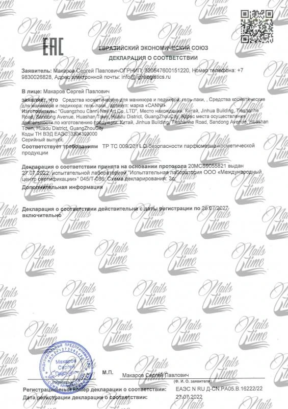 Сертификат соответствия на продукцию бренда Canni