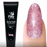 Акрил-гель Foxy Acryl gel FLASH №22, 15мл (светоотражающий)