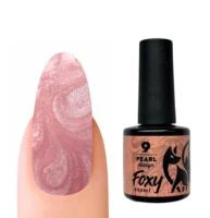 Гель-лак жемчужный Foxy PEARL №09, 8мл