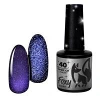 Гель-лак "кошачий глаз светоотражающий" Foxy SPACE CAT FLASH №40, 8мл