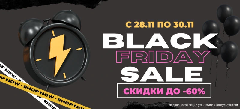 Черная пятница 2025