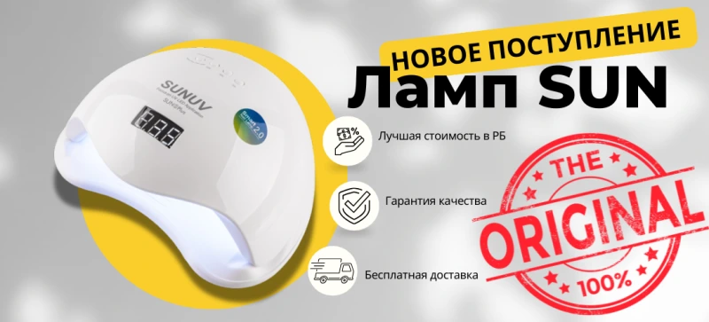Новое поступление оригинальных ламп SUN c кварцевыми диодами!