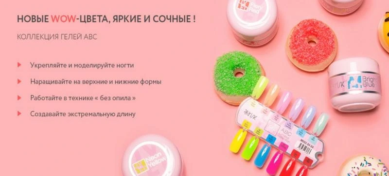 Новая линейка моделирующих гелей IRISK-ABC!