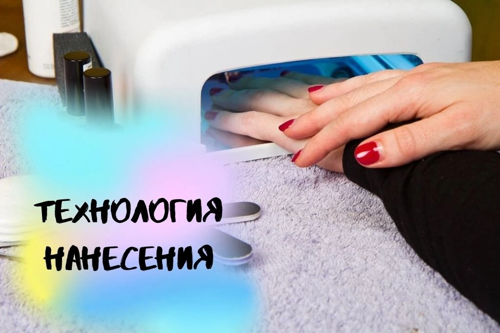 База гель лак - технология