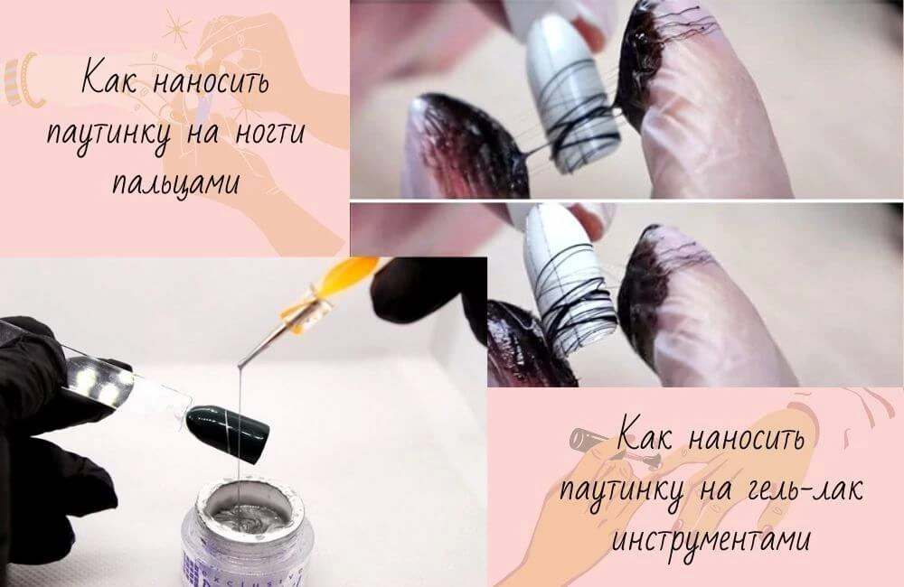 Как наносить паутинку на гель-лак