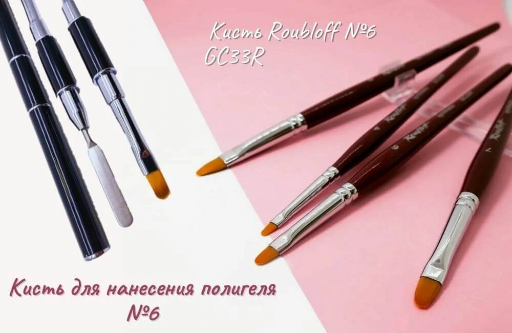 Кисти для нанесения полигеля