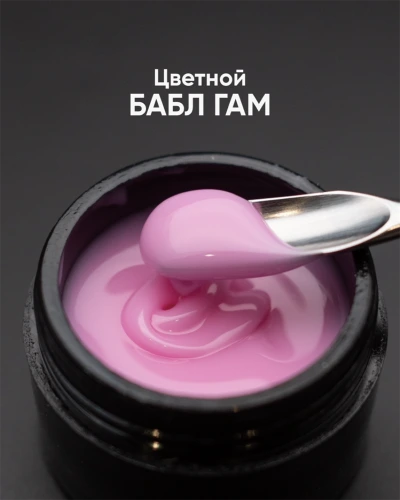 Гель моделирующий цветной Опция (Бабл Гам), 15мл