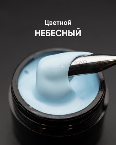 Гель моделирующий цветной Опция (Небесный), 15мл
