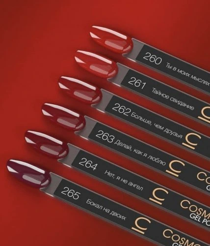 Гель-лак №261 Тайное свидание CosmoLac, 7.5 мл.