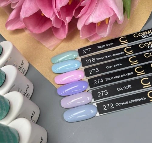 Гель-лак №273 Ой, всё CosmoLac, 7.5 мл. (с)