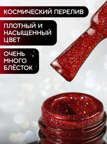 Гель-лак Foxy GALAXY №014, 8мл