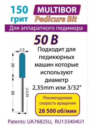 Фреза педикюрная многоразовая (мультибор) 50B