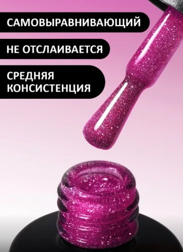 Гель-лак светоотражающий Foxy FLASH №05, 8мл