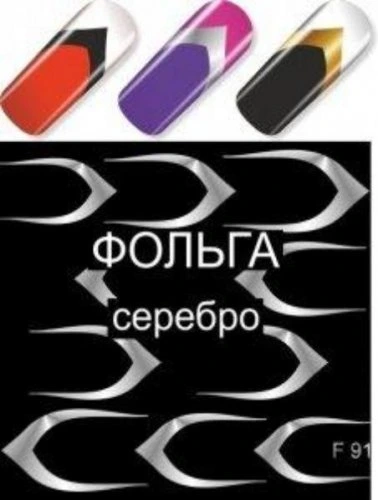 Водные наклейки для ногтей  (слайдер-дизайн) F91-silver