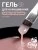 Гель для наращивания "Новая формула" Foxy Builder gel №013, 15мл