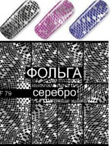 Водные наклейки для ногтей  (слайдер-дизайн) F79-silver