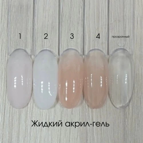 Жидкий акрил-гель MIXED №4, 7мл