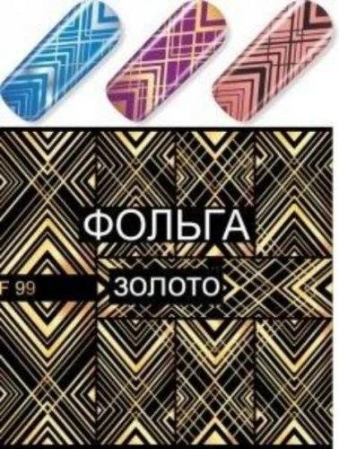 Водные наклейки для ногтей  (слайдер-дизайн) F99-gold