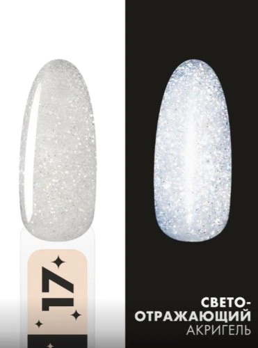 Акрил-гель Foxy Acryl gel FLASH №17, 15мл (светоотражающий)