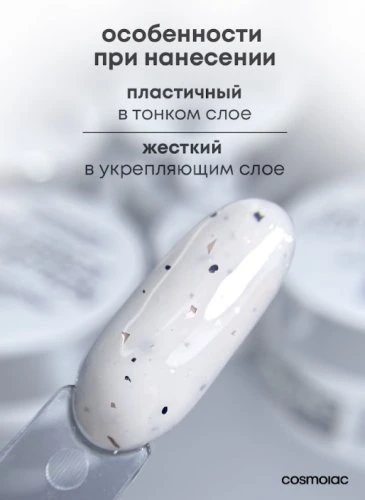 Гель камуфлирующий CosmoLac Shine Builder Gel Influence Collection STRACCIATELLA 15мл