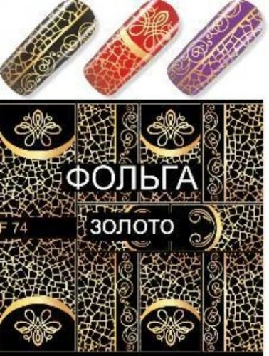 Водные наклейки для ногтей  (слайдер-дизайн) F74-gold