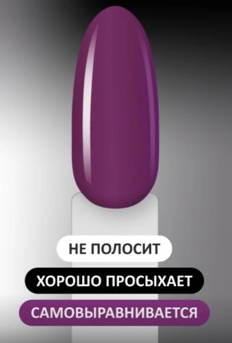 Гель-лак Foxy №191, 8мл