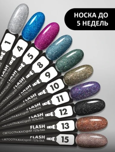 Гель-лак светоотражающий Foxy FLASH №11, 8мл