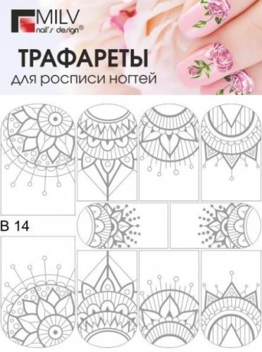 Водные наклейки для ногтей (слайдер-дизайн) B14