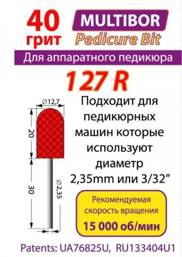 Фреза педикюрная многоразовая (мультибор) 127R