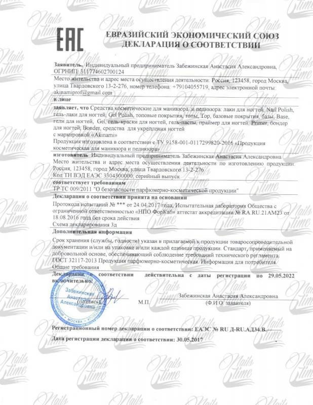 Сертификат соответствия на продукцию бренда Grattol