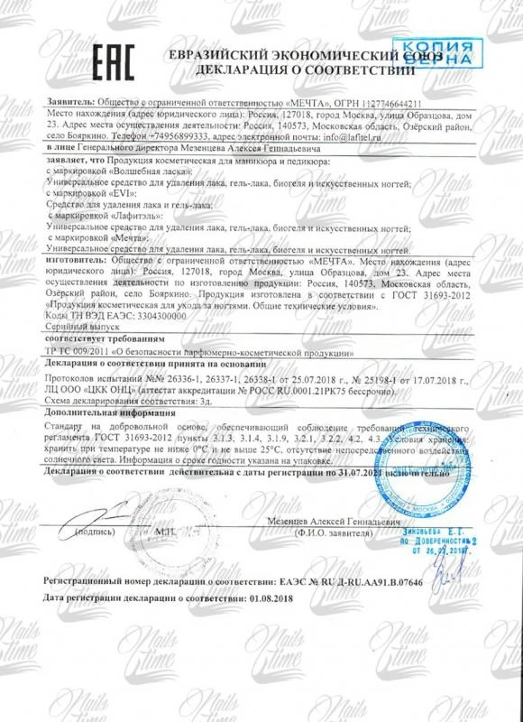 Сертификат соответствия на продукцию бренда EVI
