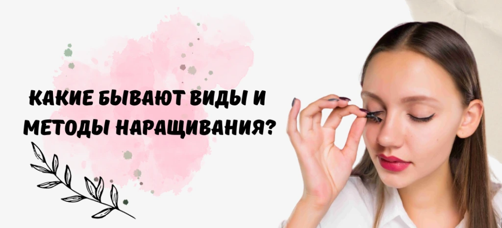 Как проходит процедура наращивания ресниц (1).png Как проходит процедура наращивания ресниц (1).png